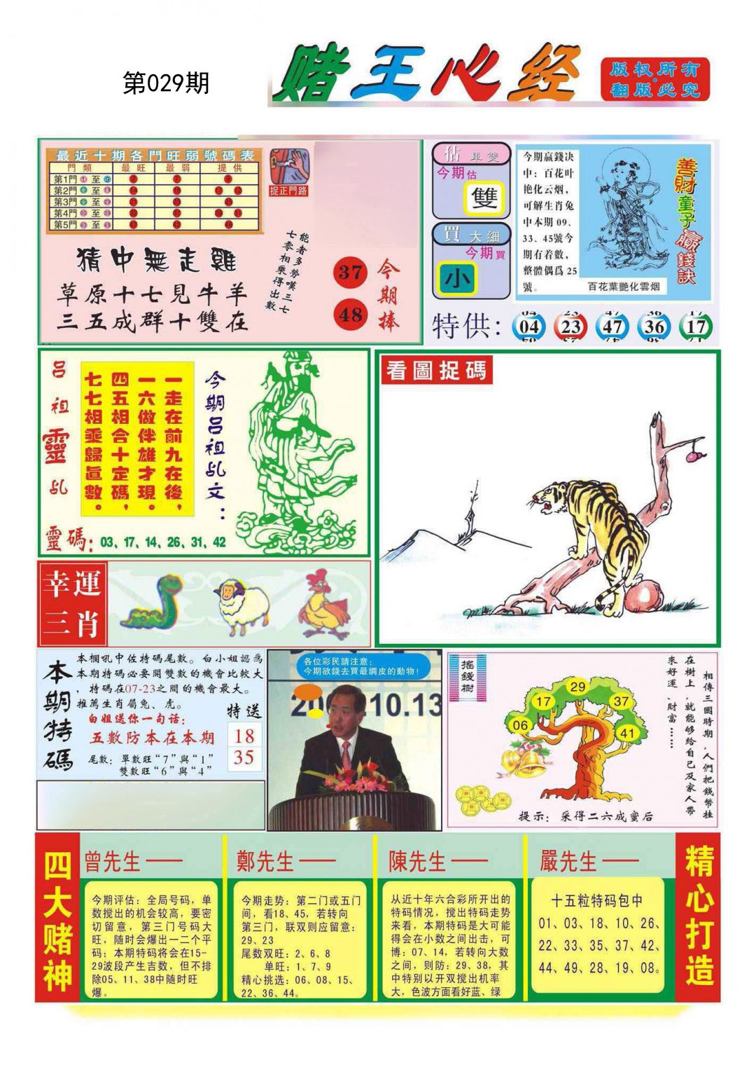 2025029期赌王心经
