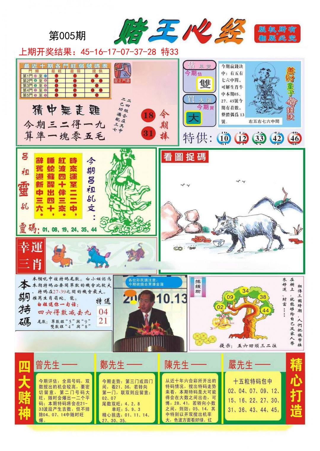 2025005期赌王心经