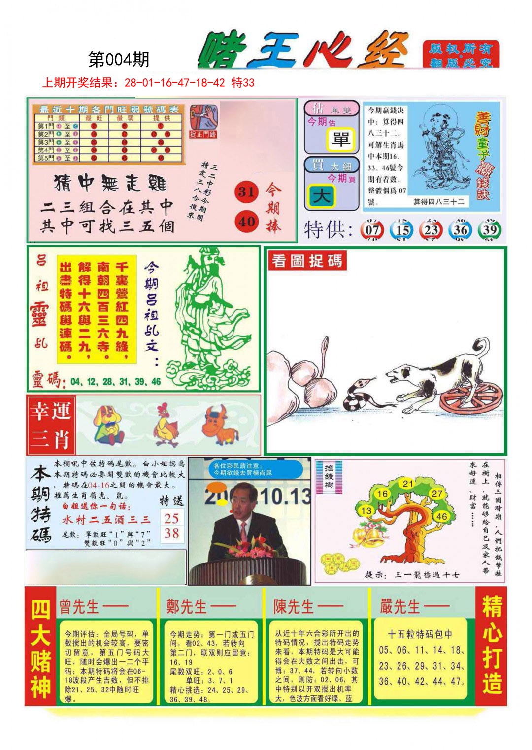 2025004期赌王心经