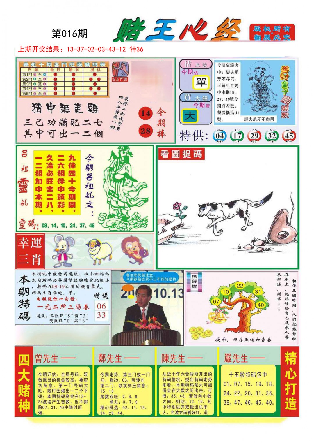 2025016期赌王心经
