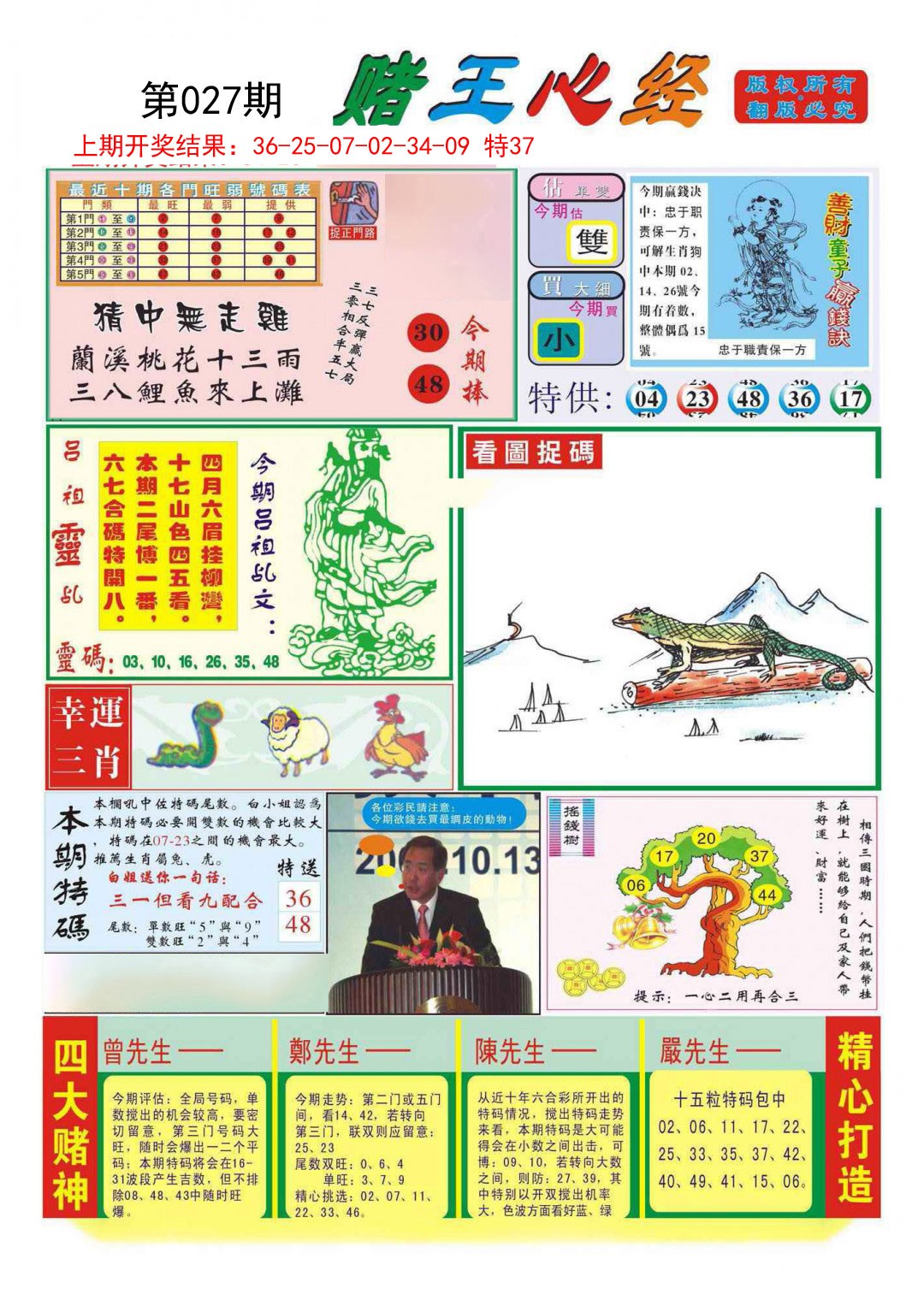 2025027期赌王心经