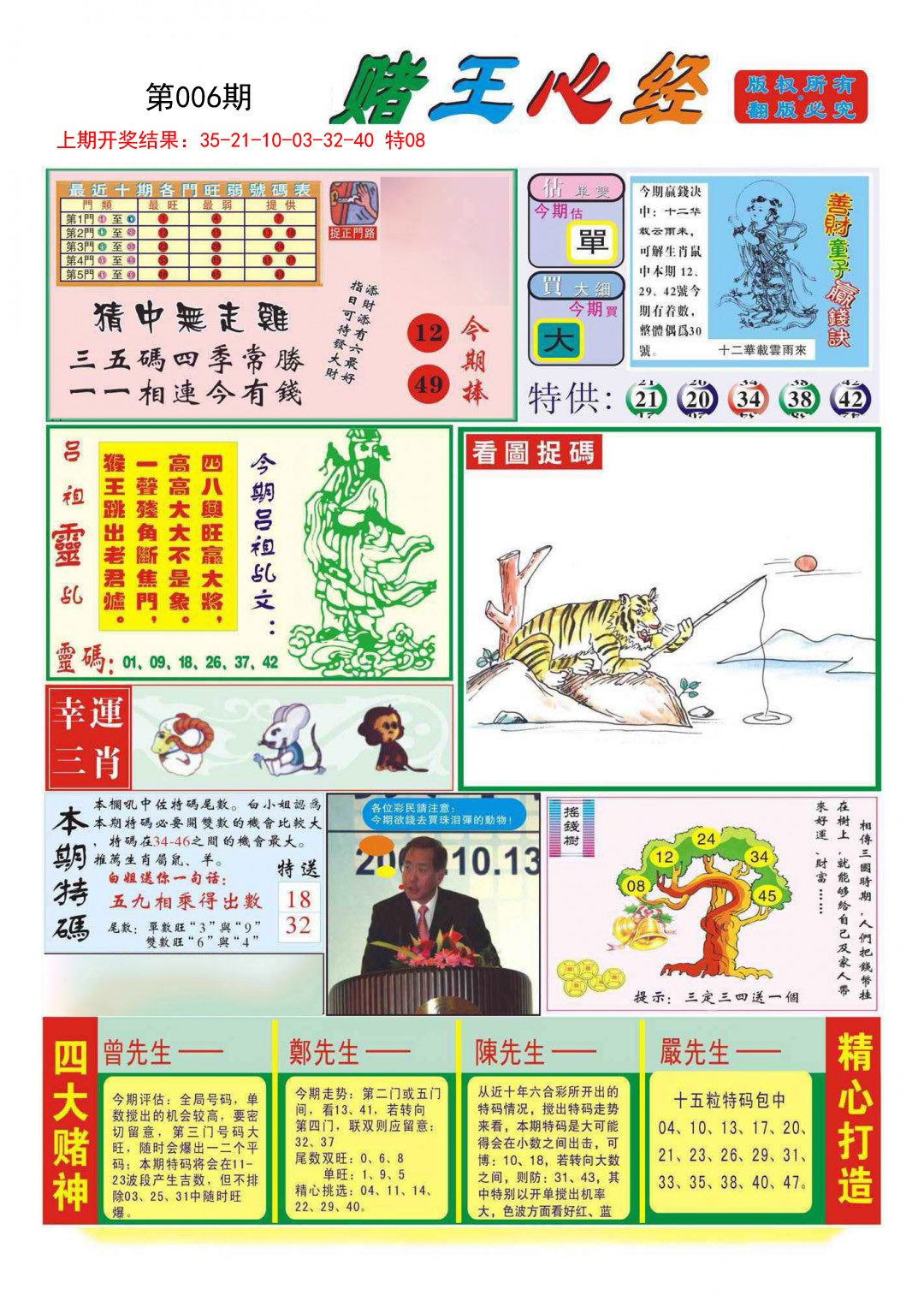 2025006期赌王心经