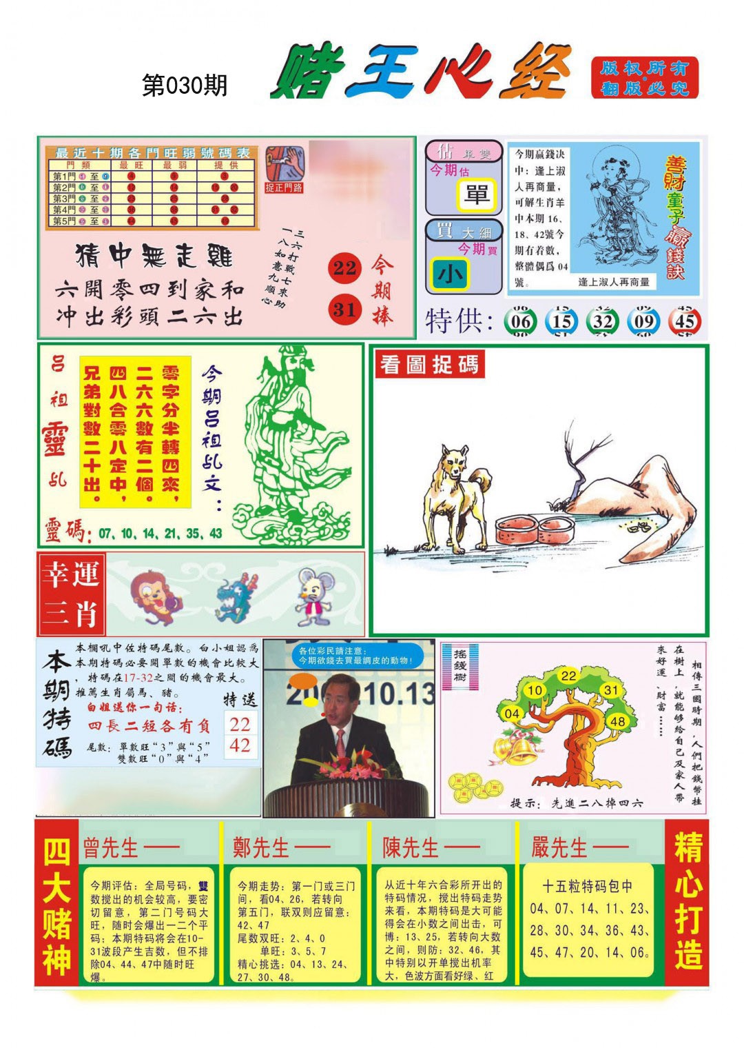 2025030期赌王心经