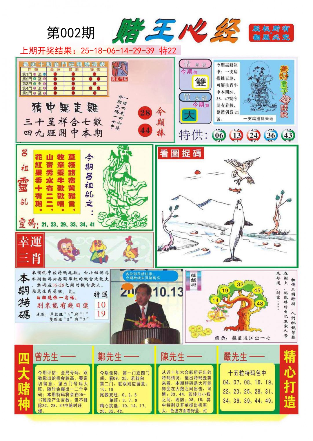 2025002期赌王心经