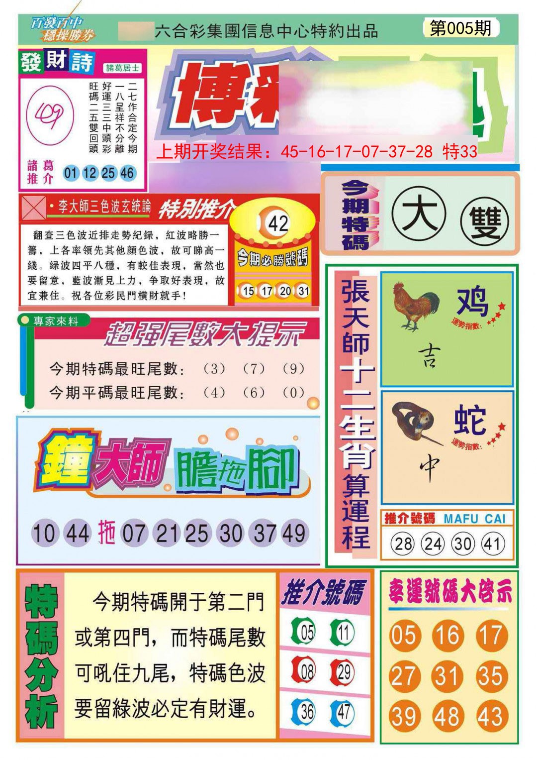 2025005期博彩快迅