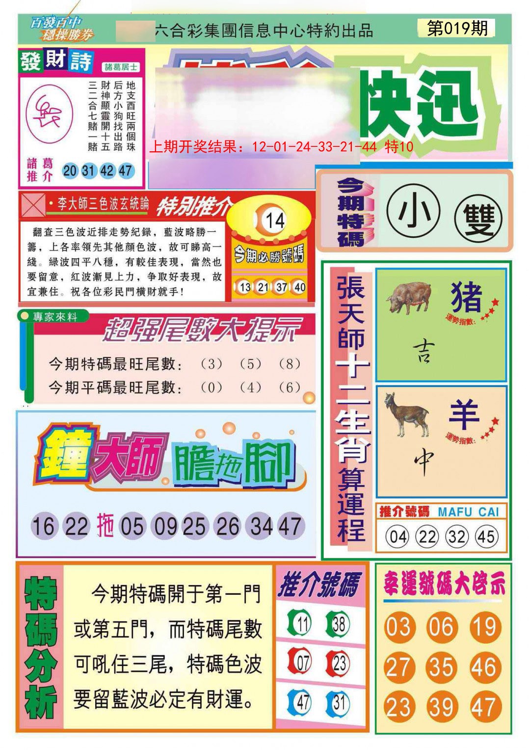 2025019期博彩快迅