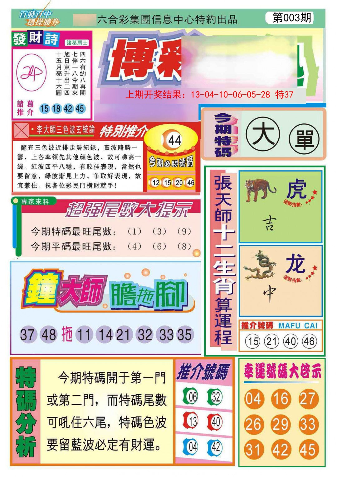 2025003期博彩快迅