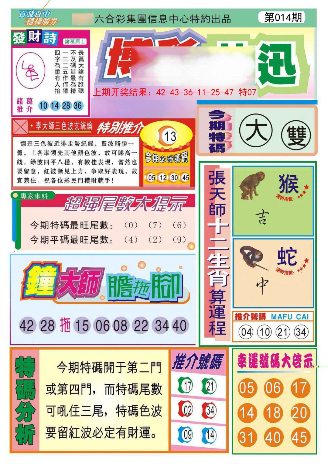 2025014期博彩快迅