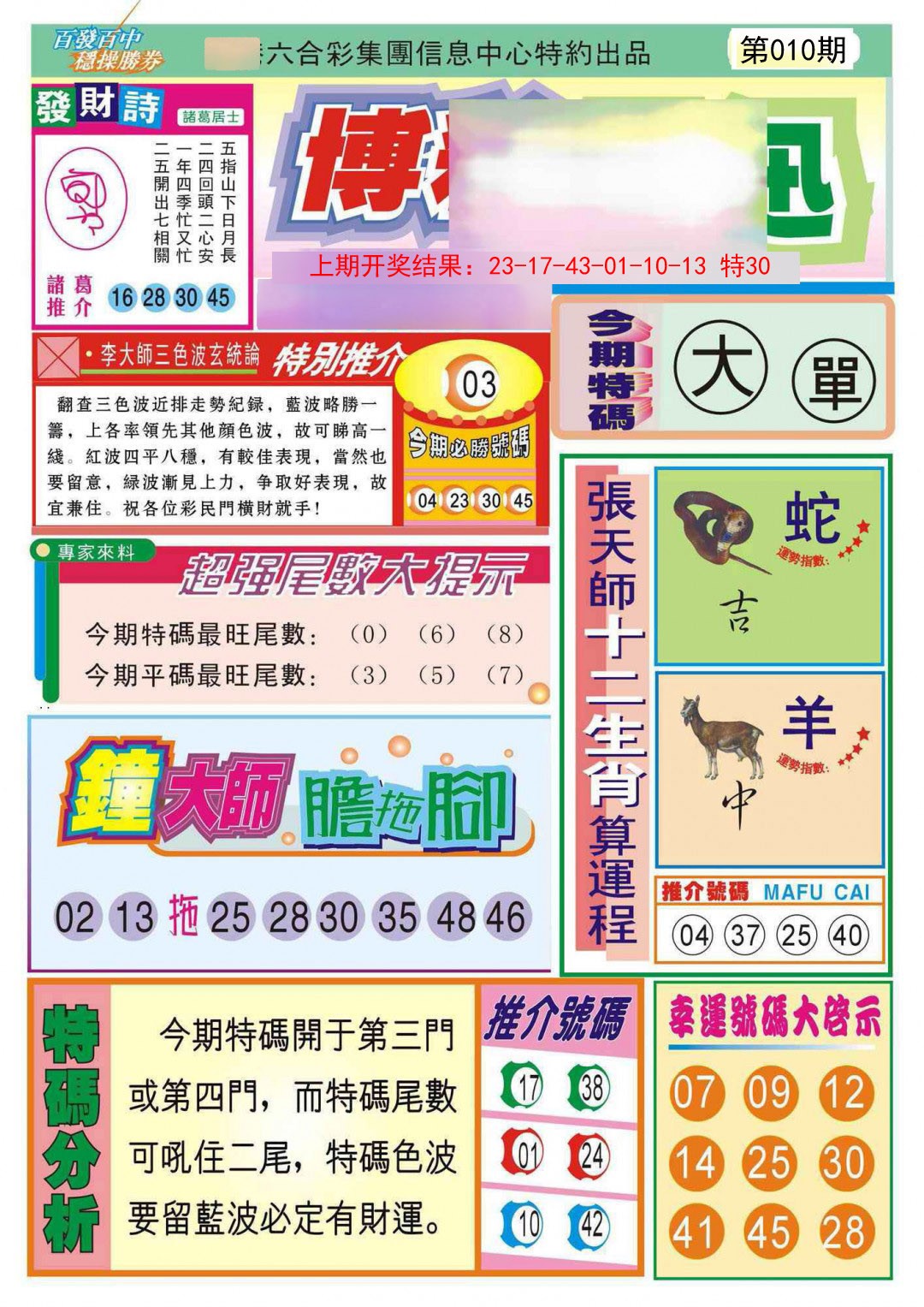 2025010期博彩快迅