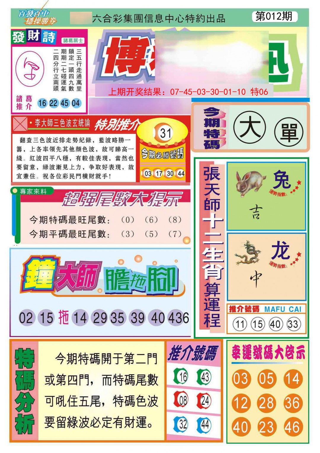 2025012期博彩快迅