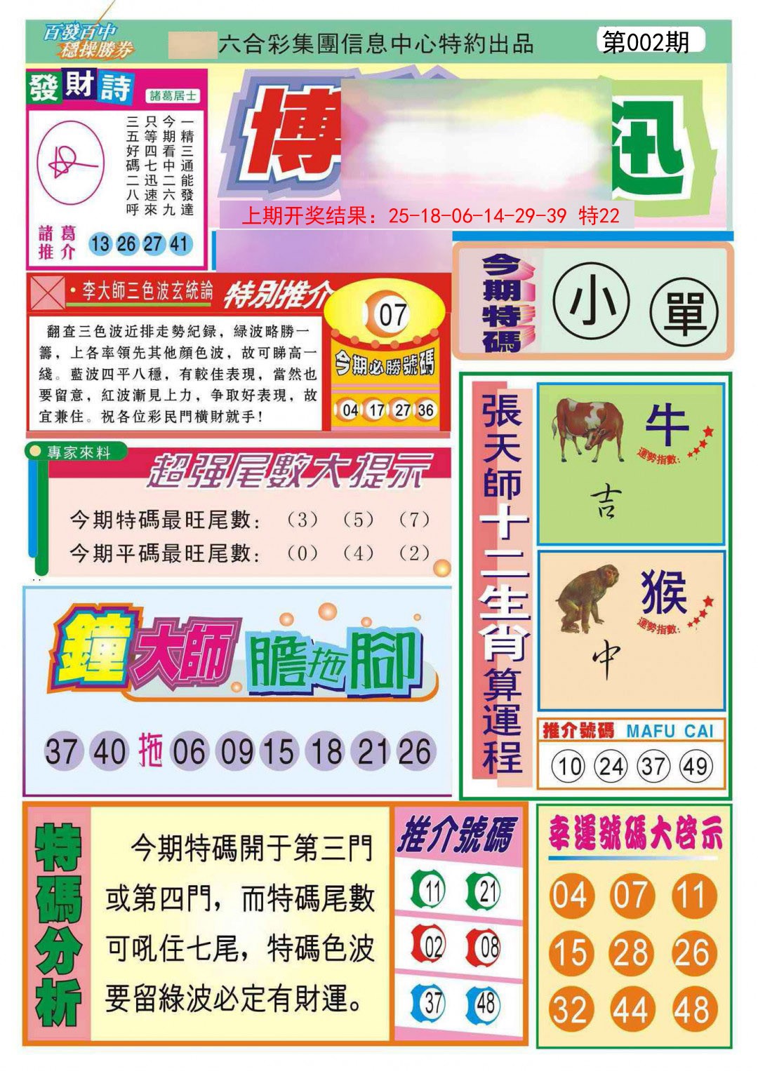2025002期博彩快迅