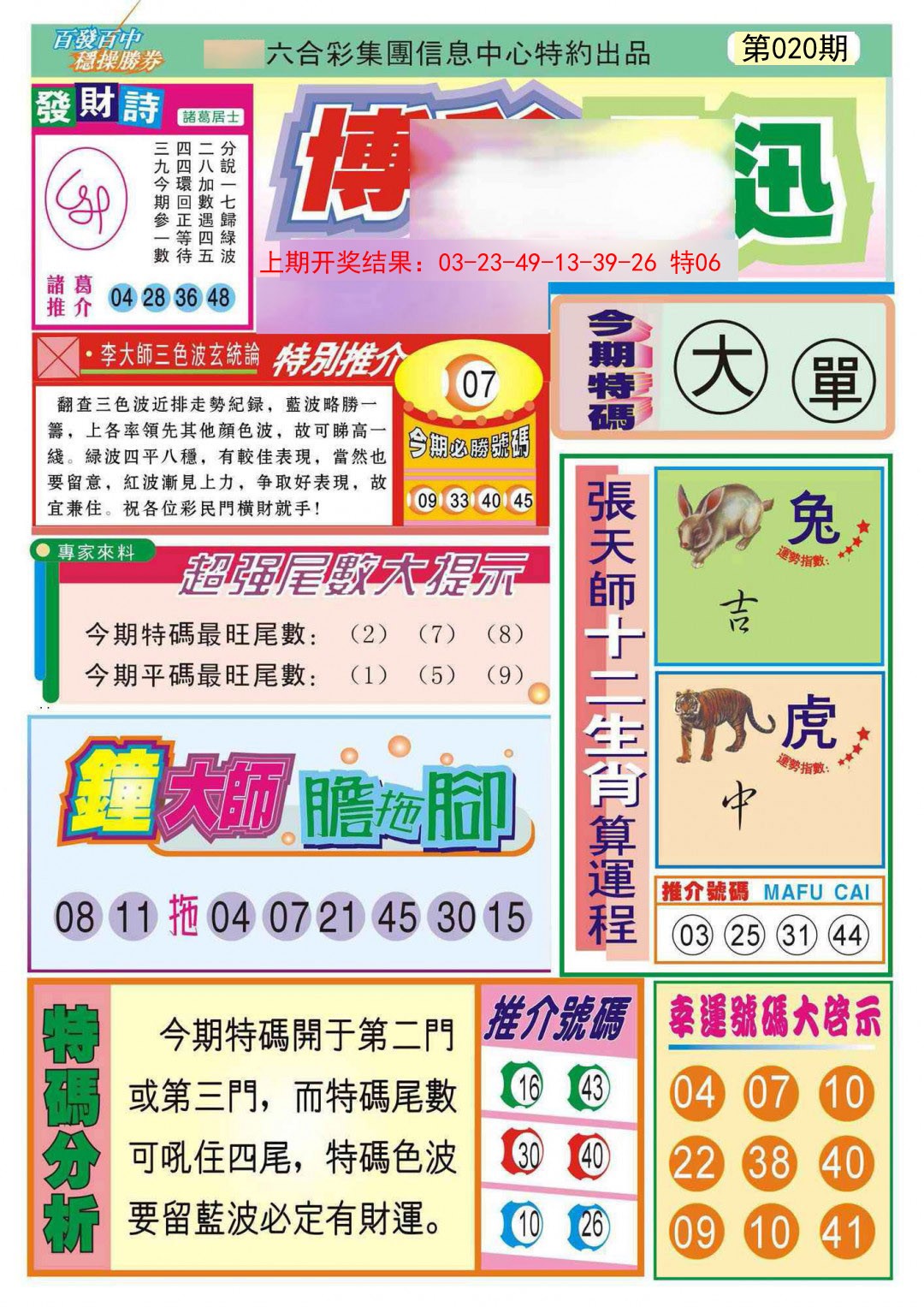 2025020期博彩快迅