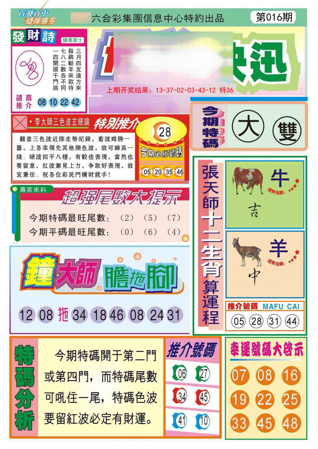 2025016期博彩快迅