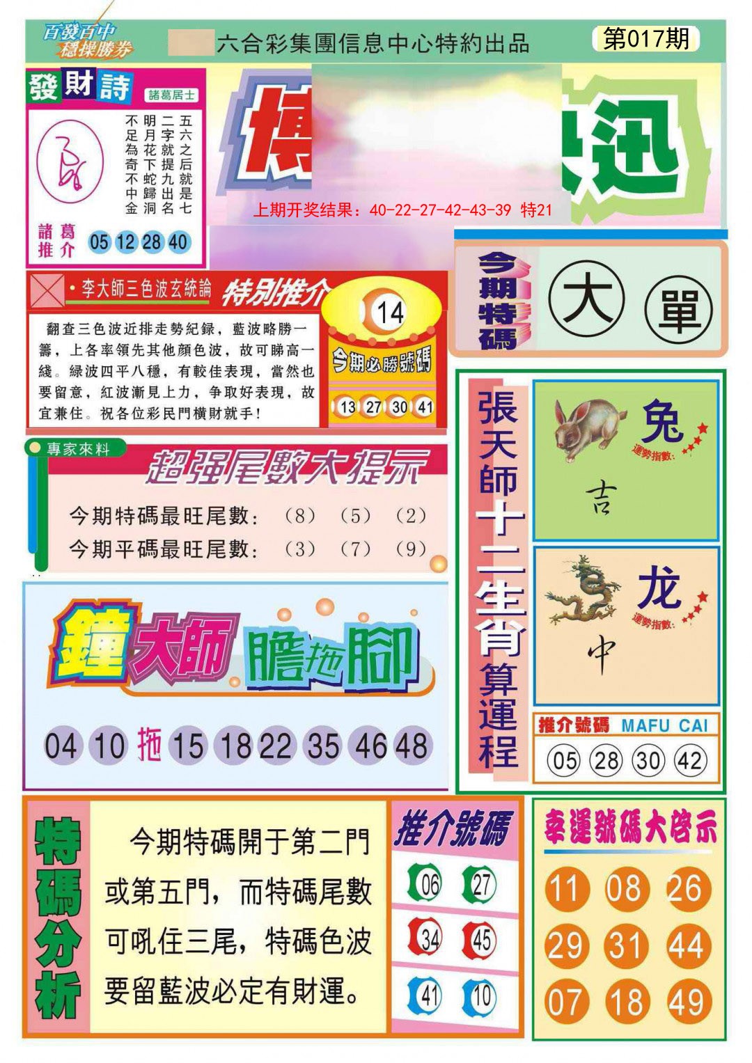 2025017期博彩快迅