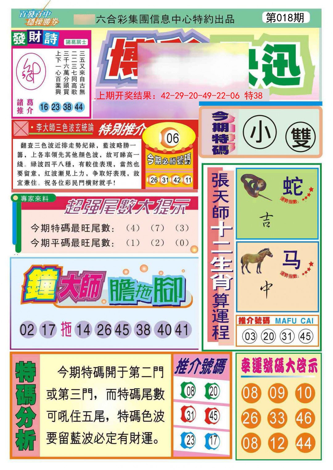 2025018期博彩快迅