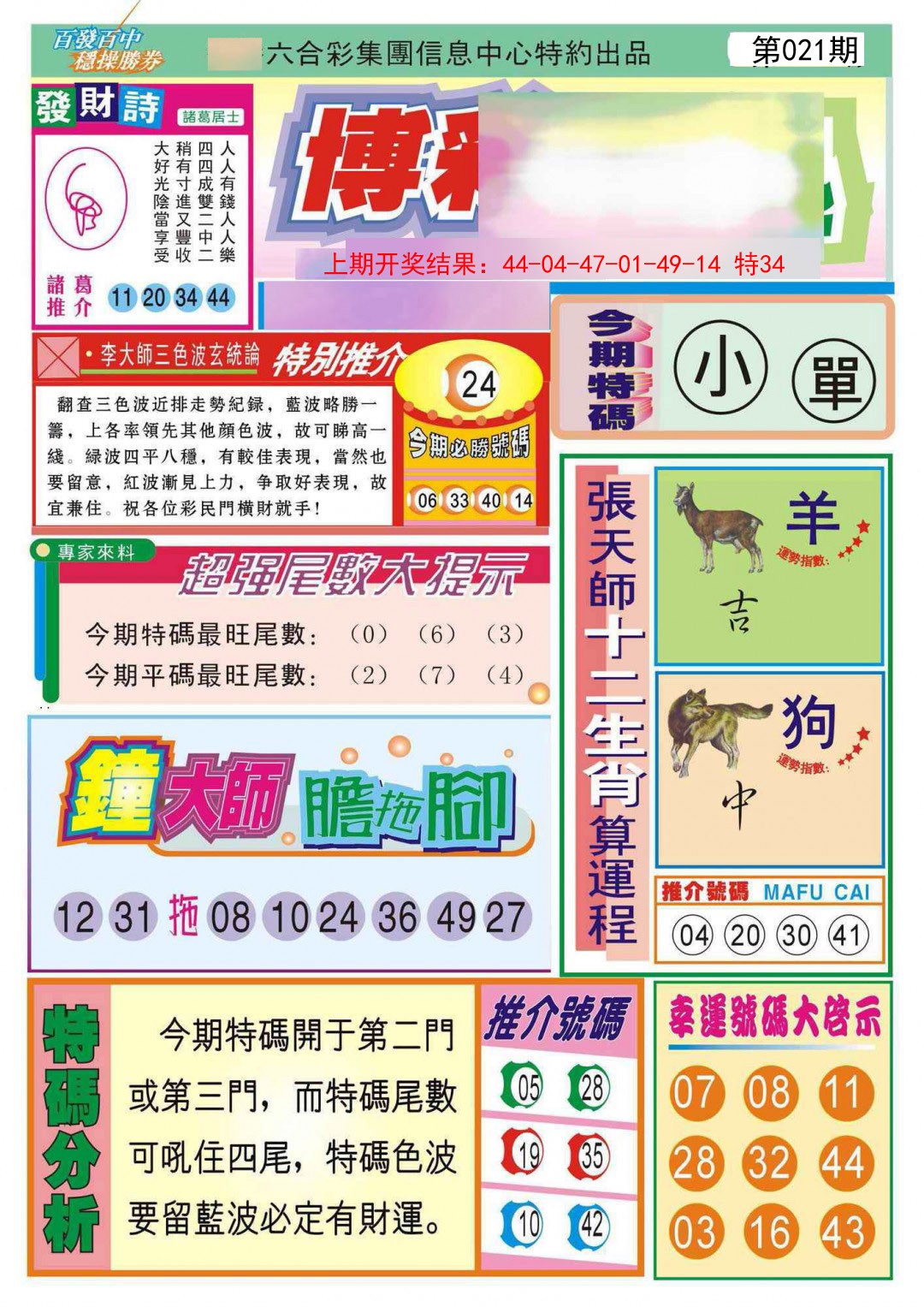 2025021期博彩快迅