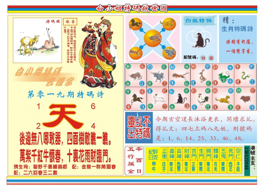 2025019期白小姐特码救世B