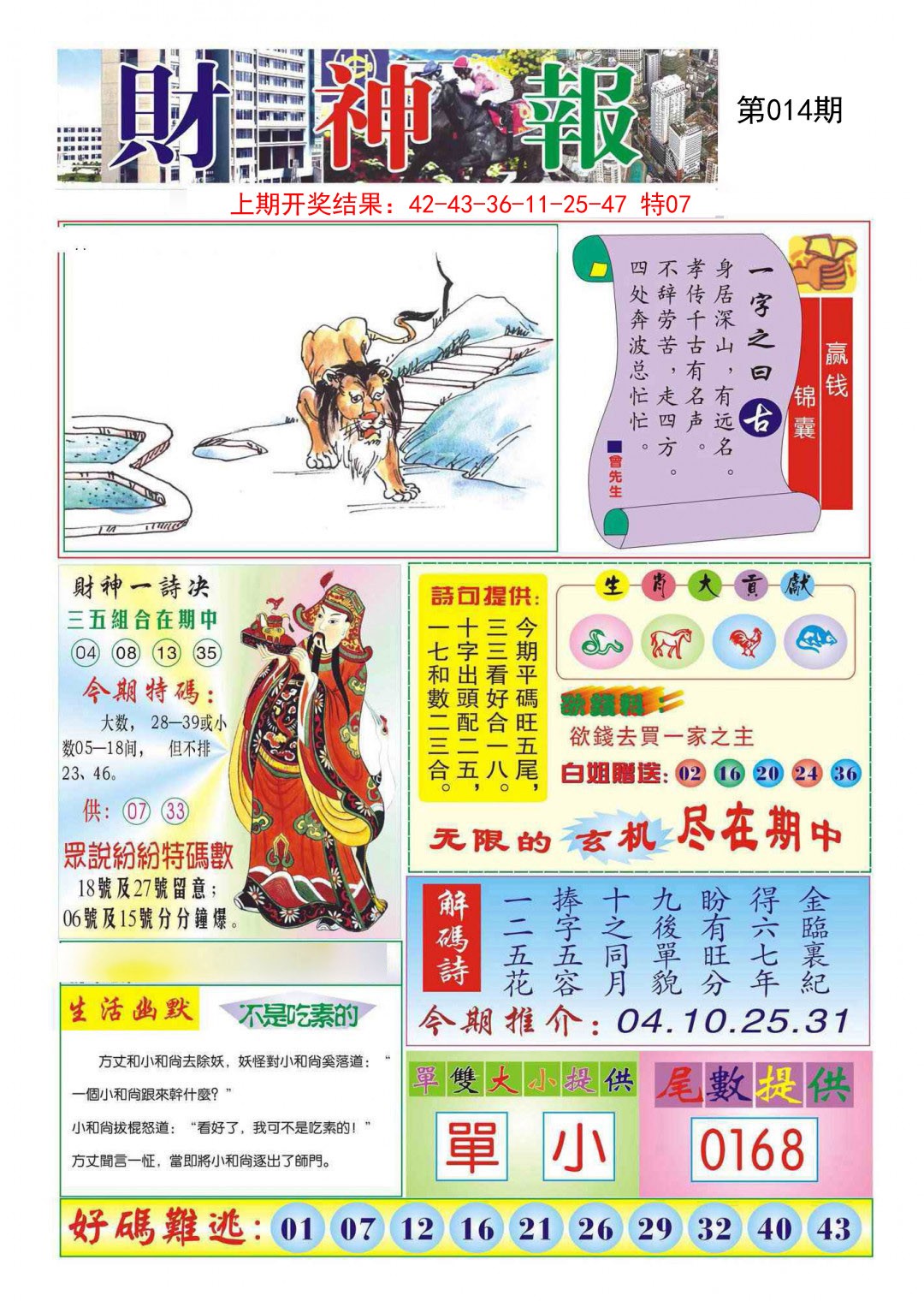2025014期财神报