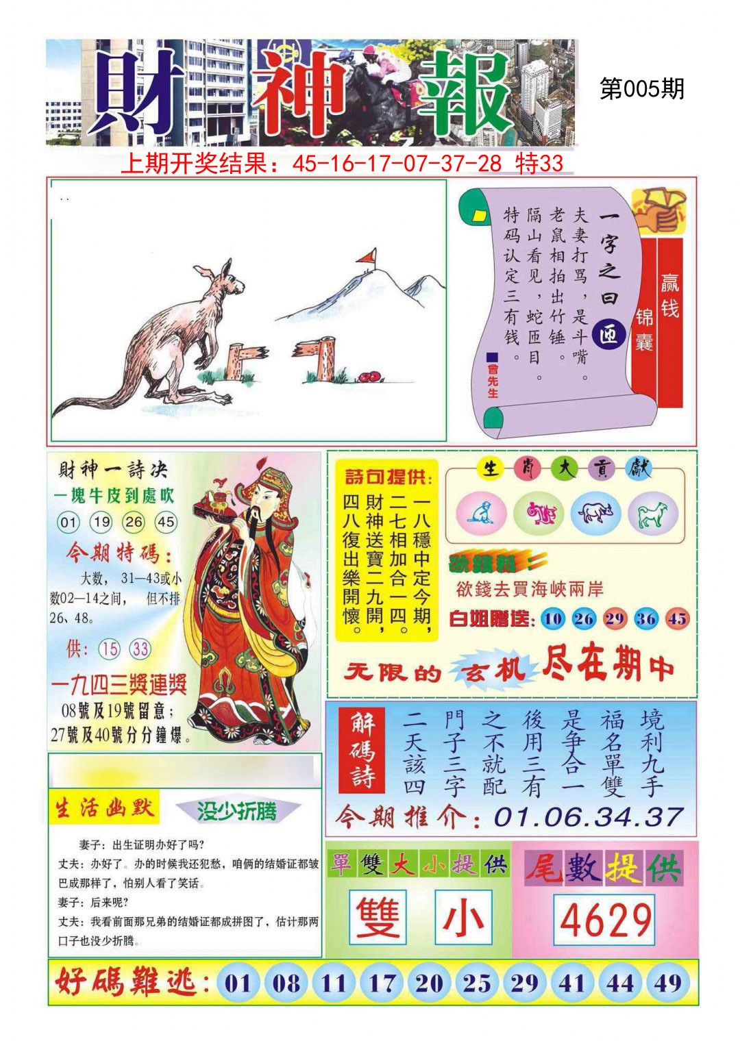 2025005期财神报