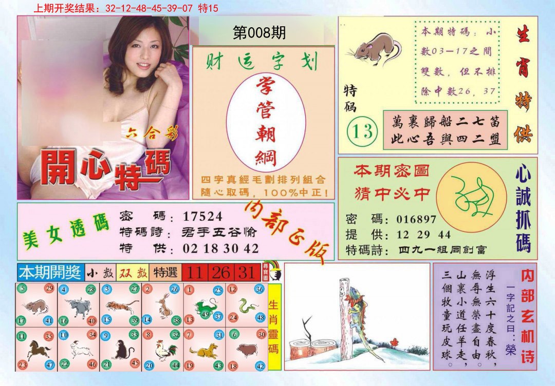 2025008期开心特码