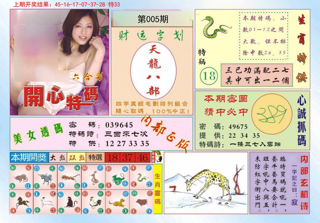 2025005期开心特码