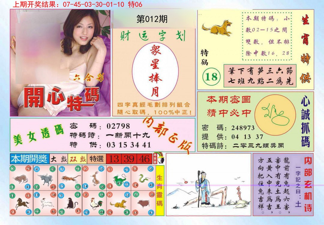 2025012期开心特码