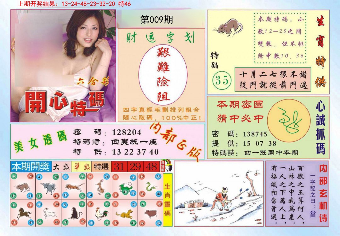 2025009期开心特码