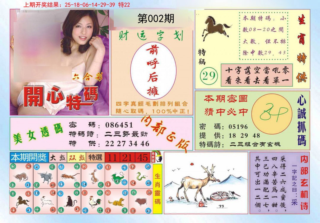 2025002期开心特码