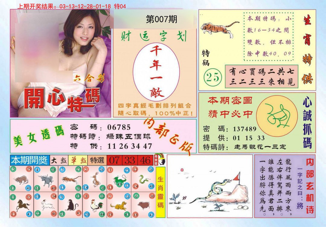 2025007期开心特码