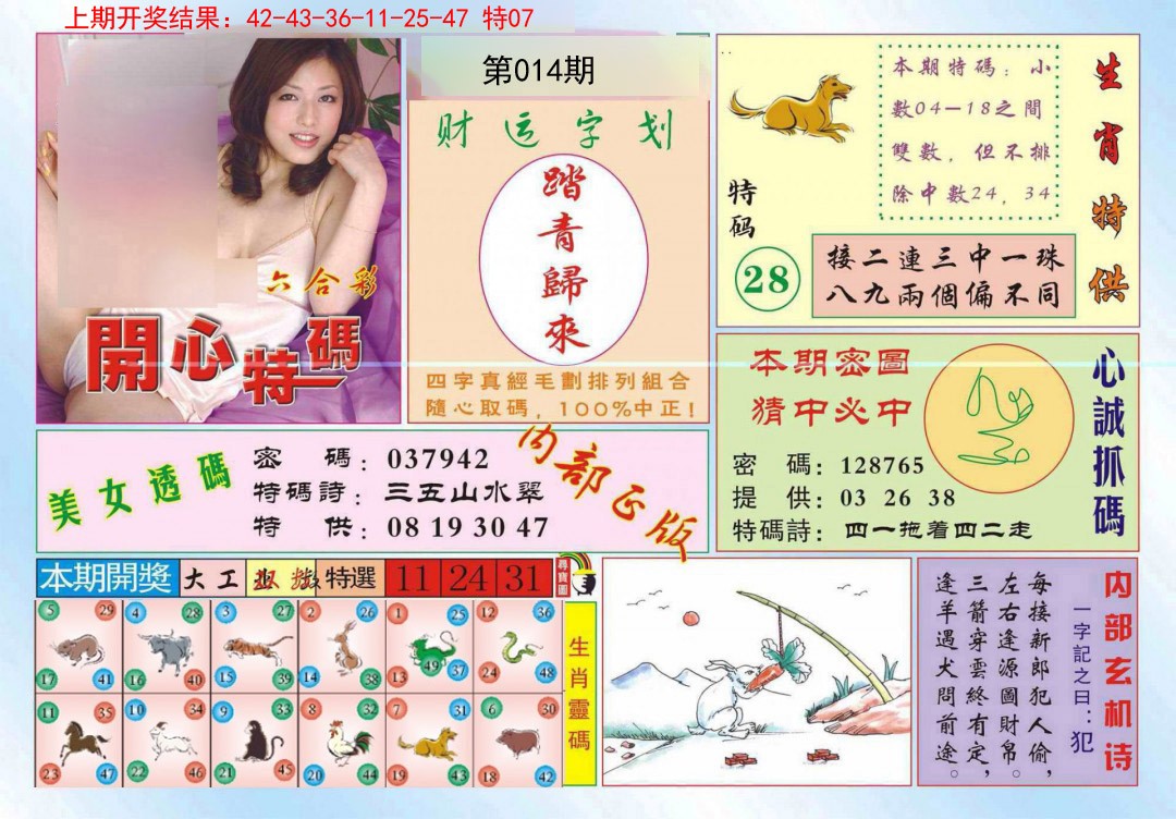 2025014期开心特码
