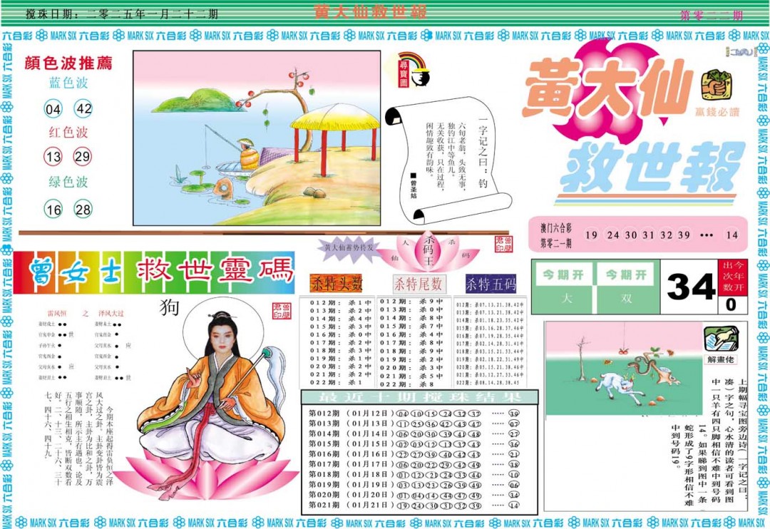 2025022期黄大仙救世A