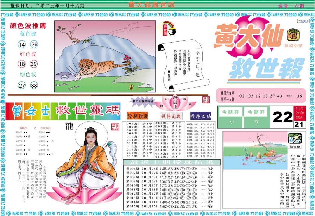 2025016期黄大仙救世A