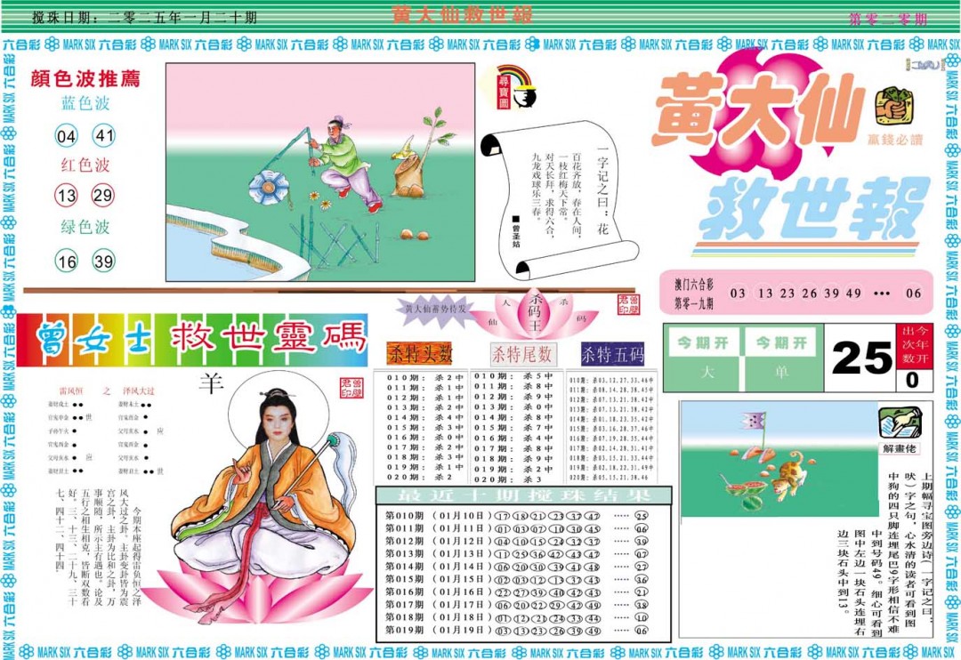 2025020期黄大仙救世A