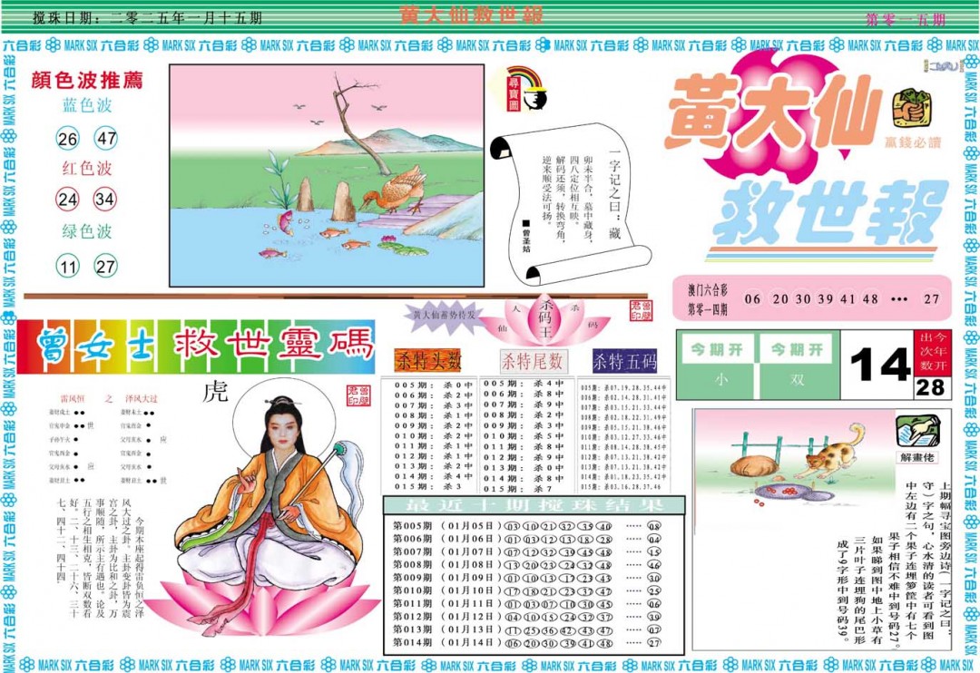 2025015期黄大仙救世A