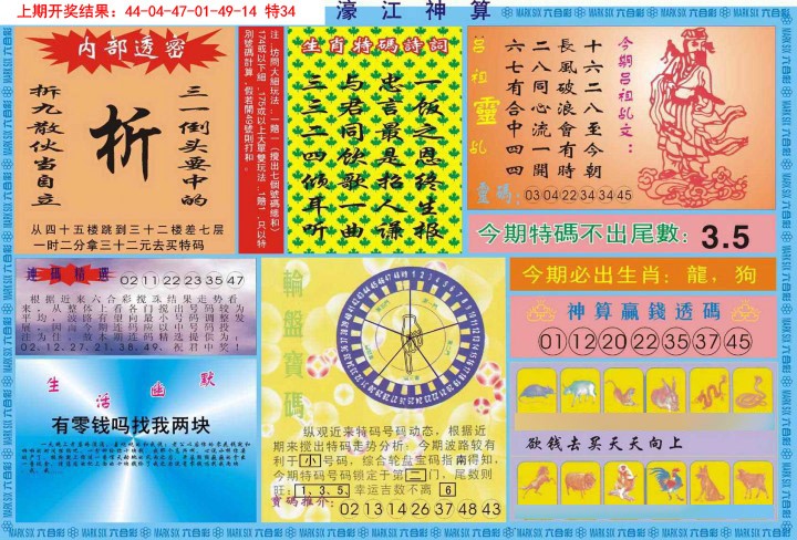 2025021期濠江神算B