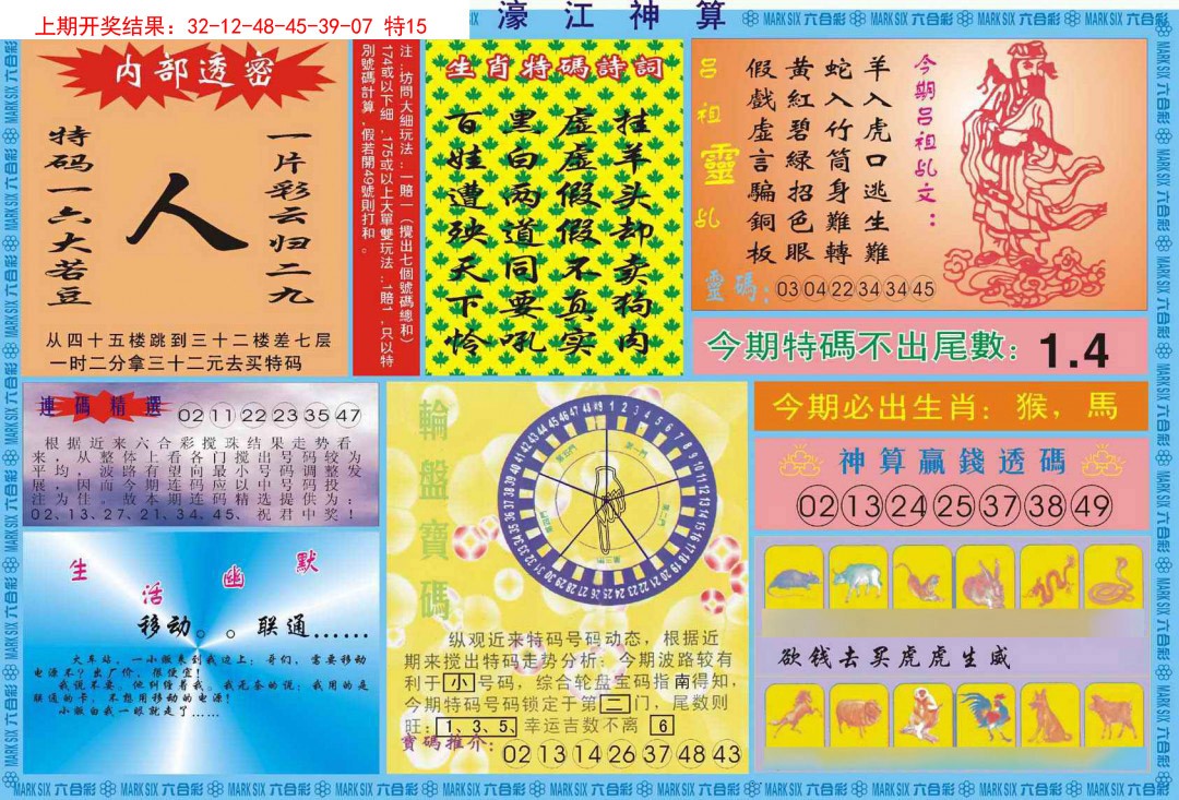2025008期濠江神算B