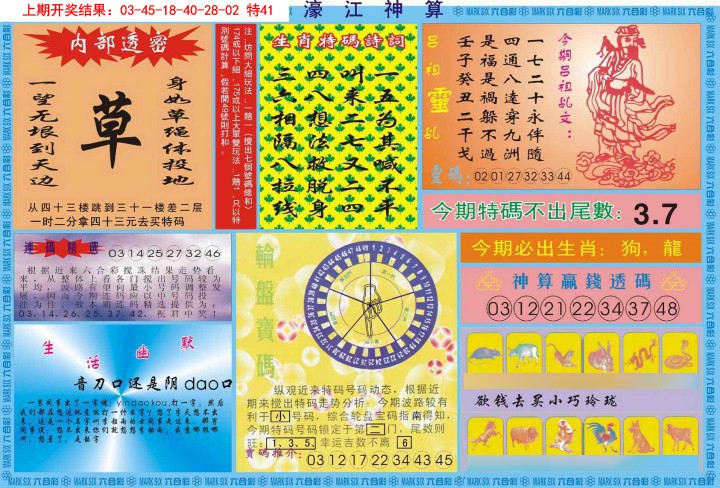 2025025期濠江神算B