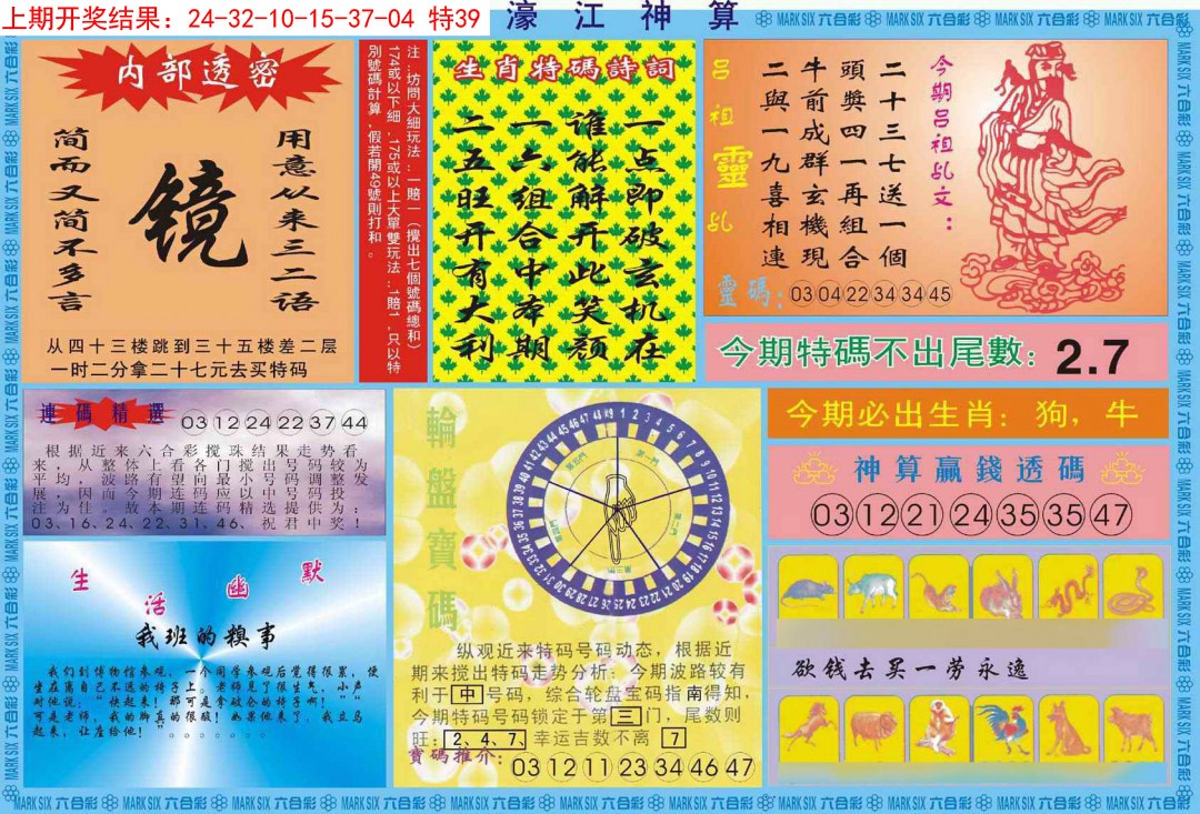2025013期濠江神算B