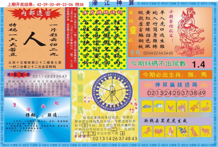 2025018期濠江神算B