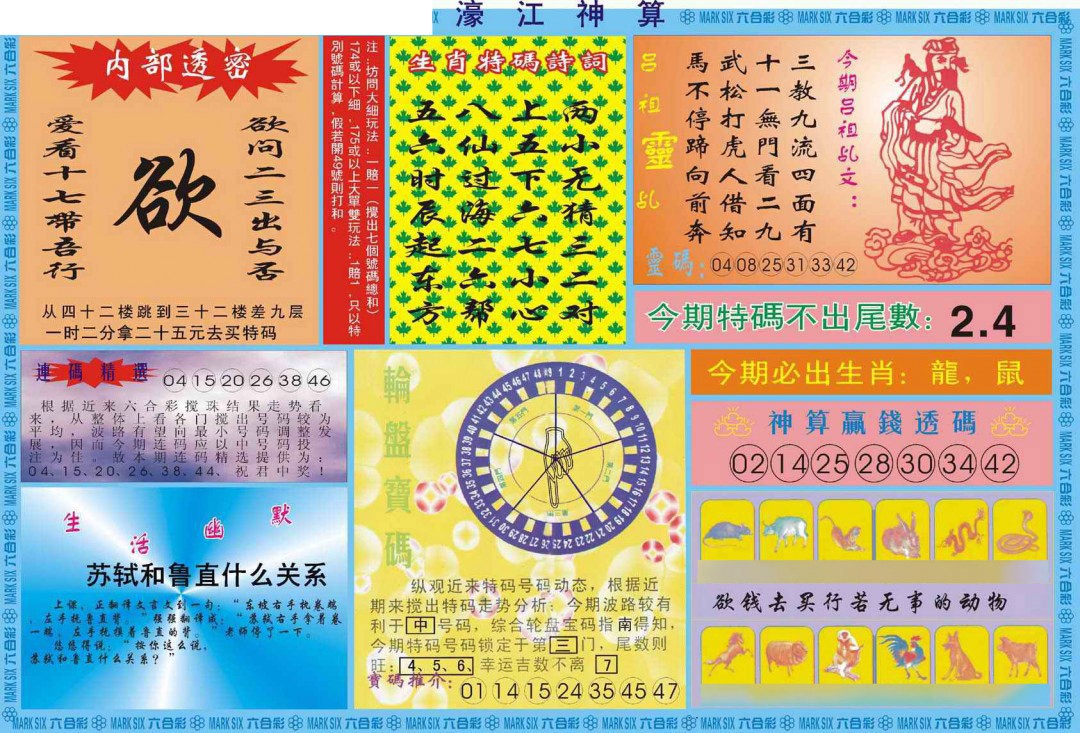 2025029期濠江神算B
