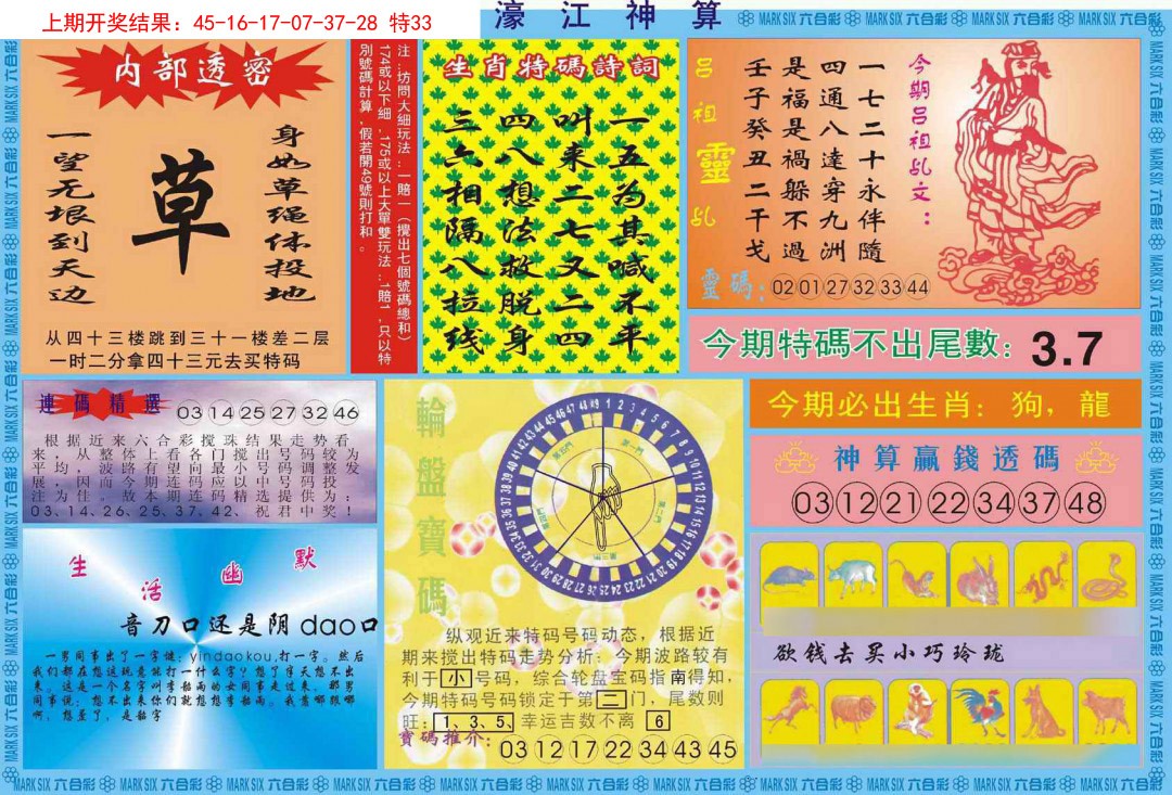2025005期濠江神算B
