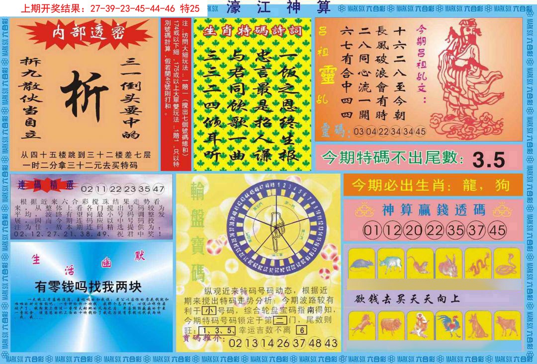 2025031期濠江神算B