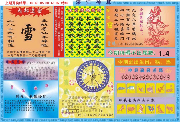 2025024期濠江神算B