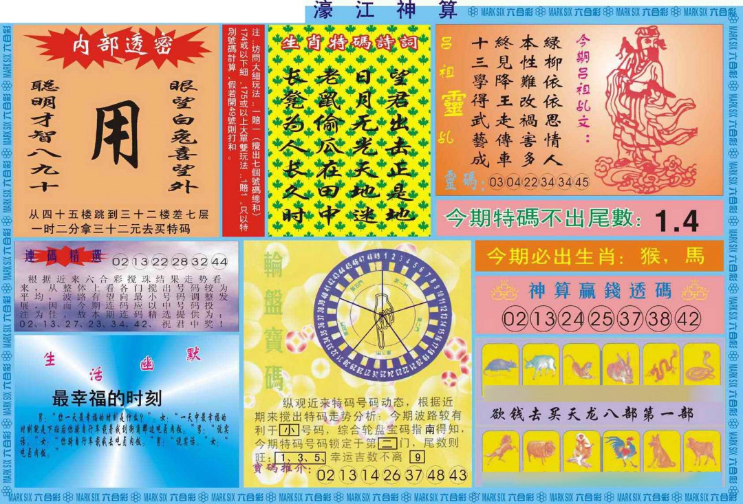 2025030期濠江神算B