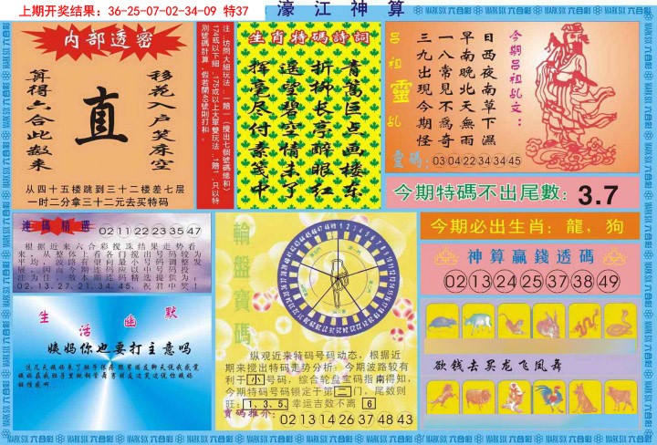 2025027期濠江神算B