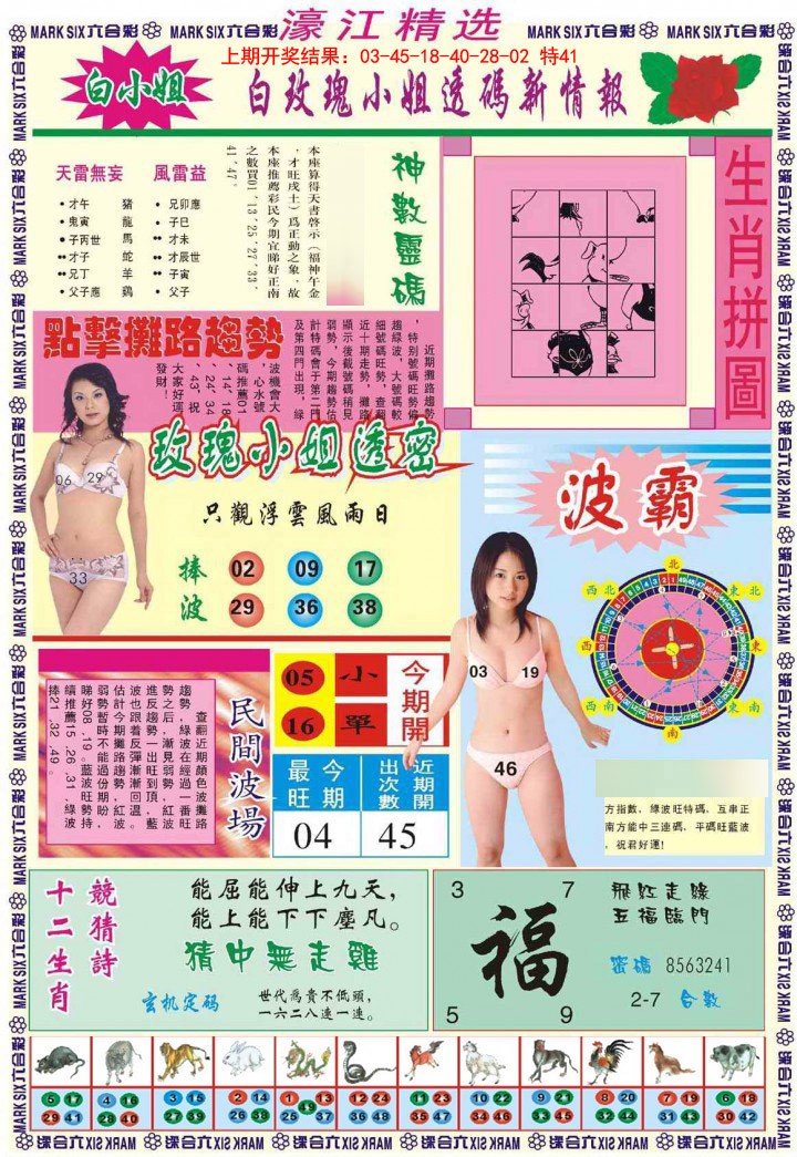 2025025期濠江精选B