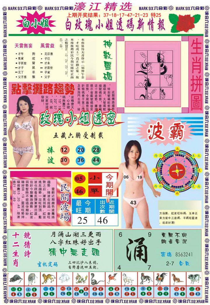 2025011期濠江精选B