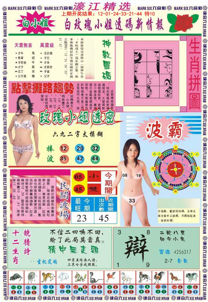 2025019期濠江精选B