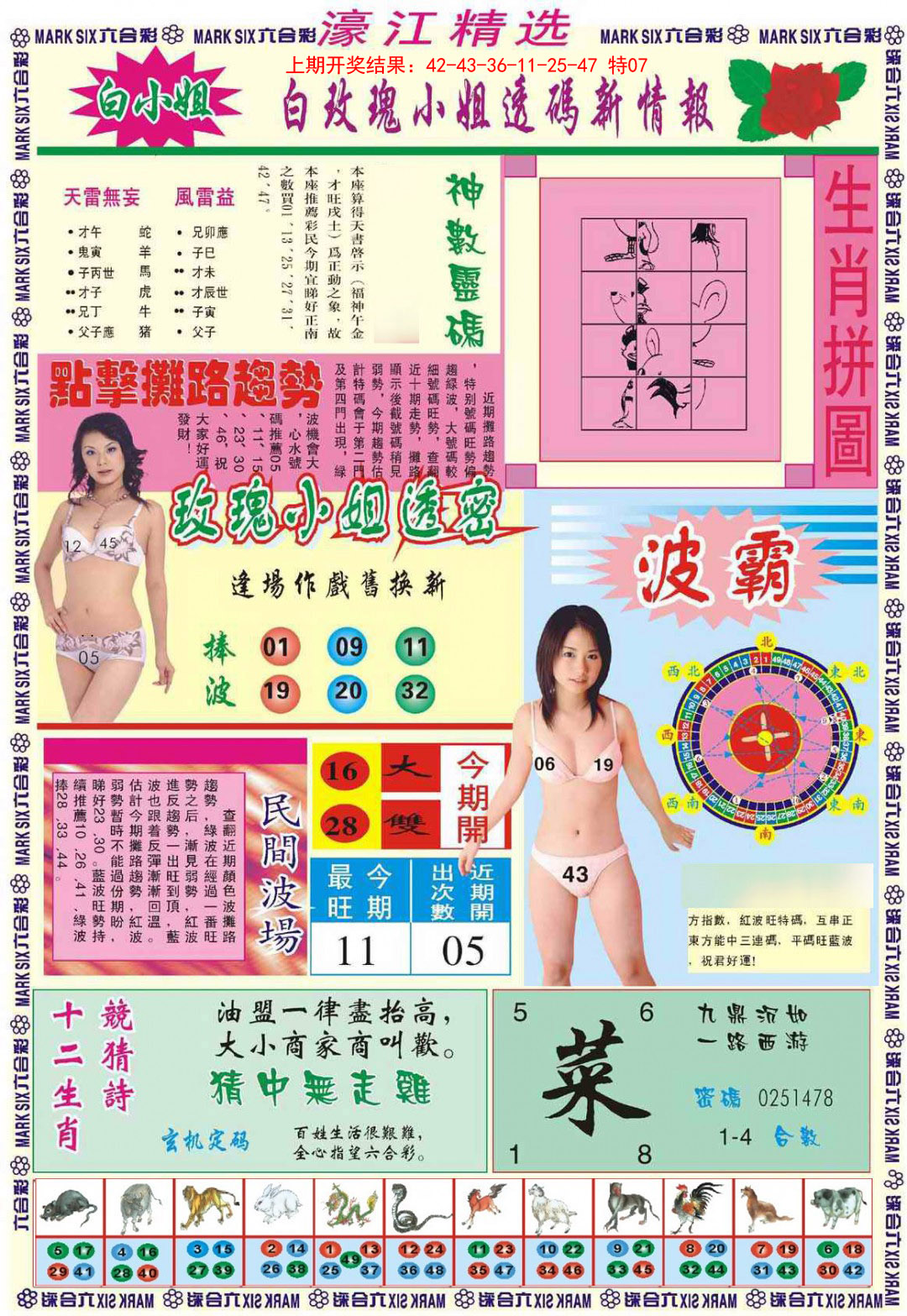 2025014期濠江精选B