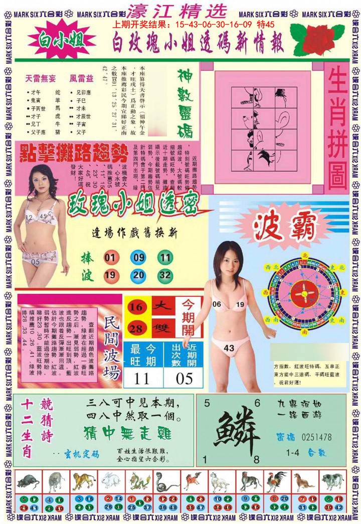 2025024期濠江精选B